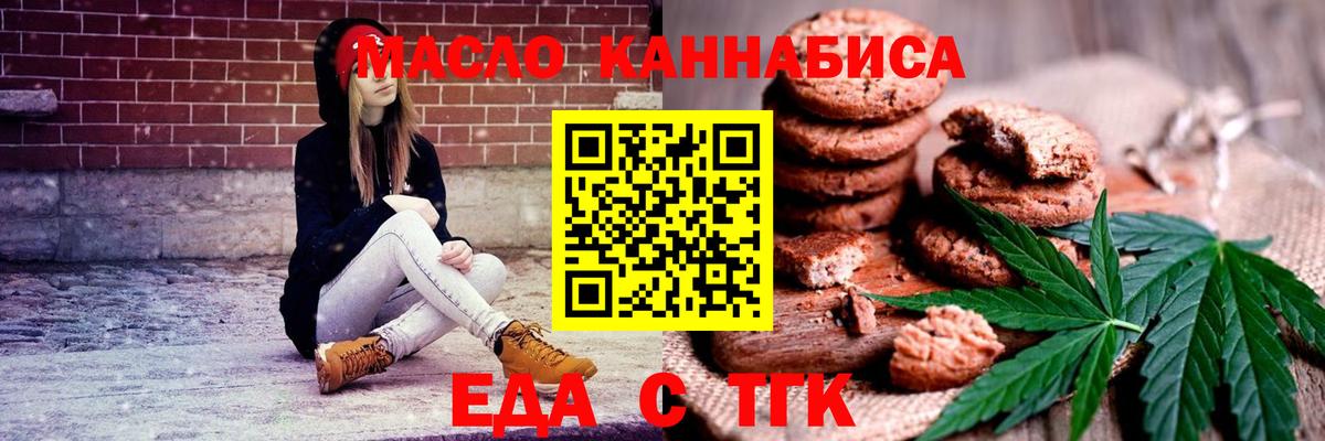 Еда ТГК конопля Губаха