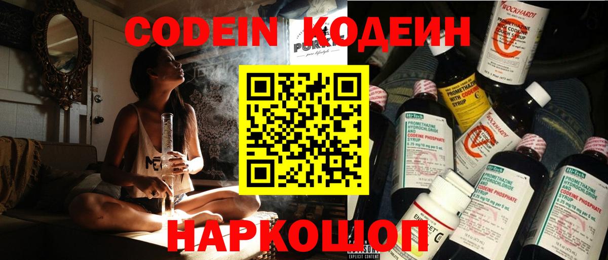 Codein напиток Lean (лин) Губаха