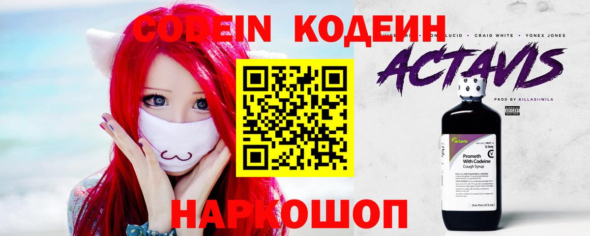Codein Purple Drank  Вход с VPN  Кодеин Purple Drank  Губаха 