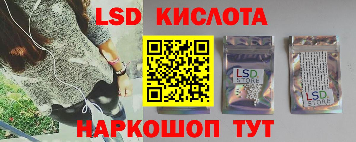 ЛСД экстази кислота Губаха