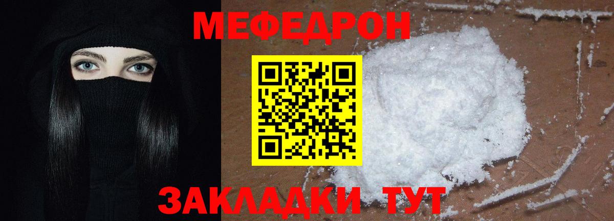 Мефедрон  Губаха