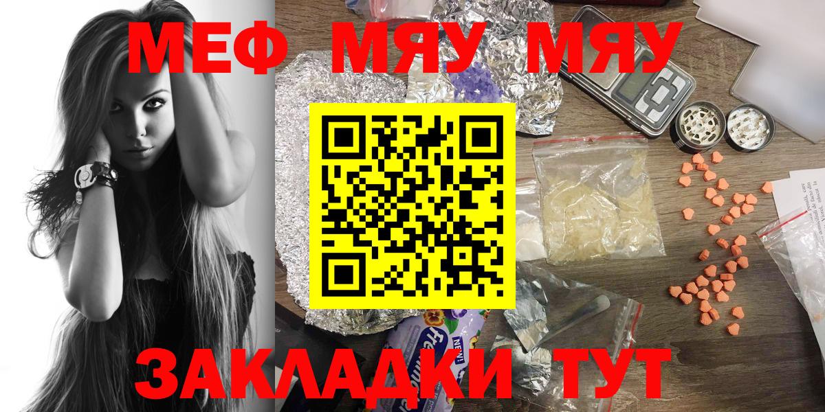 Мефедрон mephedrone  Вход с VPN  МЕФ  Меф  Губаха  МЯУ-МЯУ VHQ 