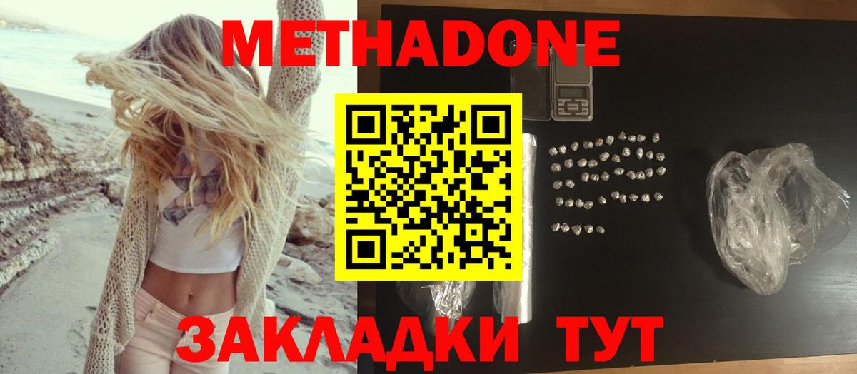 Метадон кристалл Губаха