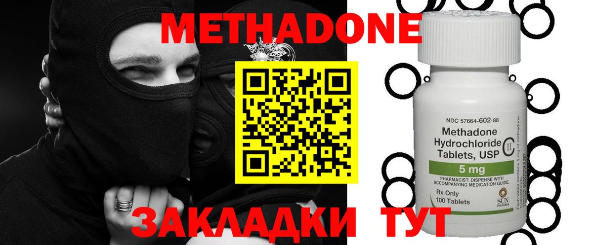 Метадон белоснежный  Вход с VPN  Губаха  МЕТАДОН methadone 