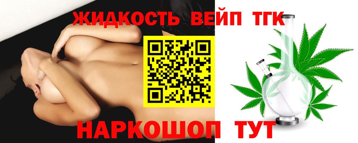 ТГК THC oil Губаха